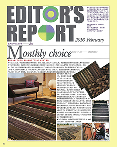 『家庭画報』に掲載いただいたブラックキリムの写真