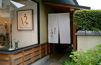 漆工房の店 くぼた店舗写真